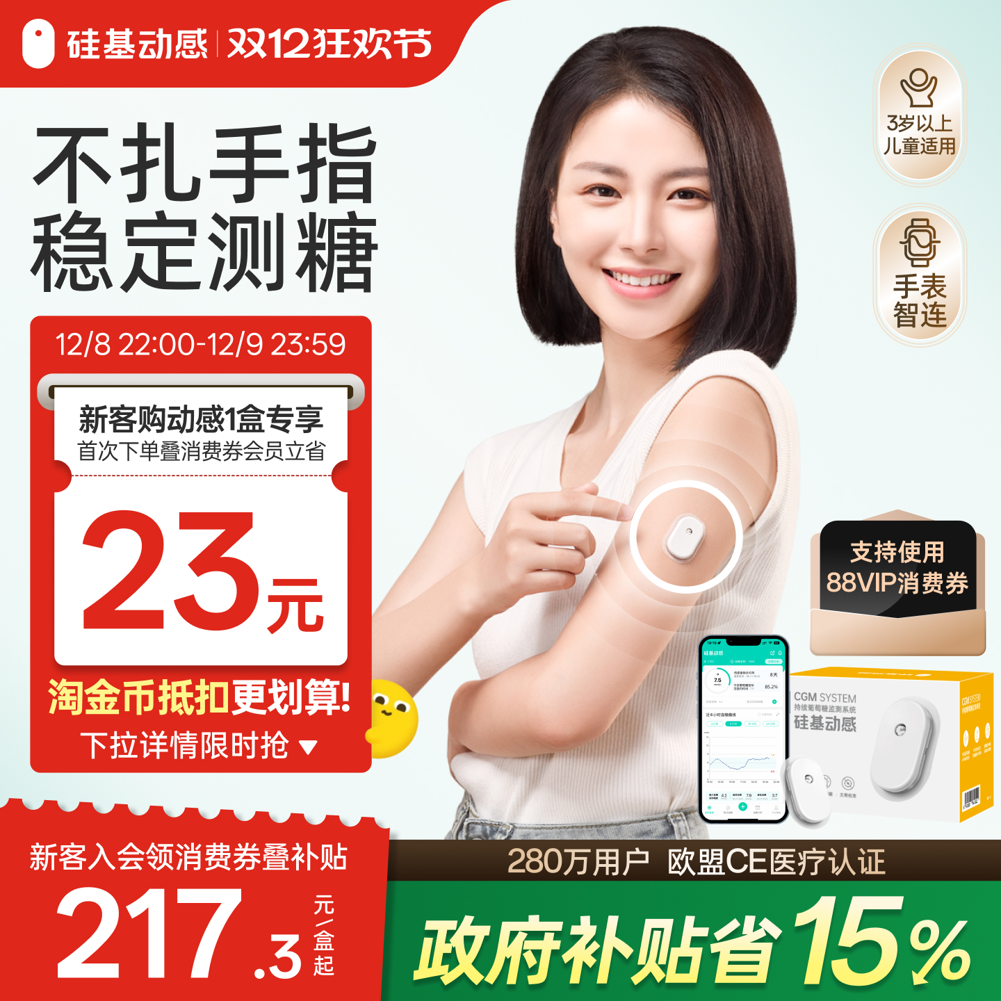 免扎手指24小时监测动态血糖仪