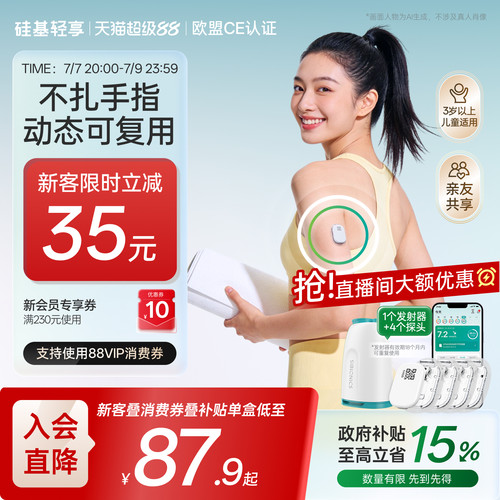 硅基轻享动态血糖仪随身监测健康