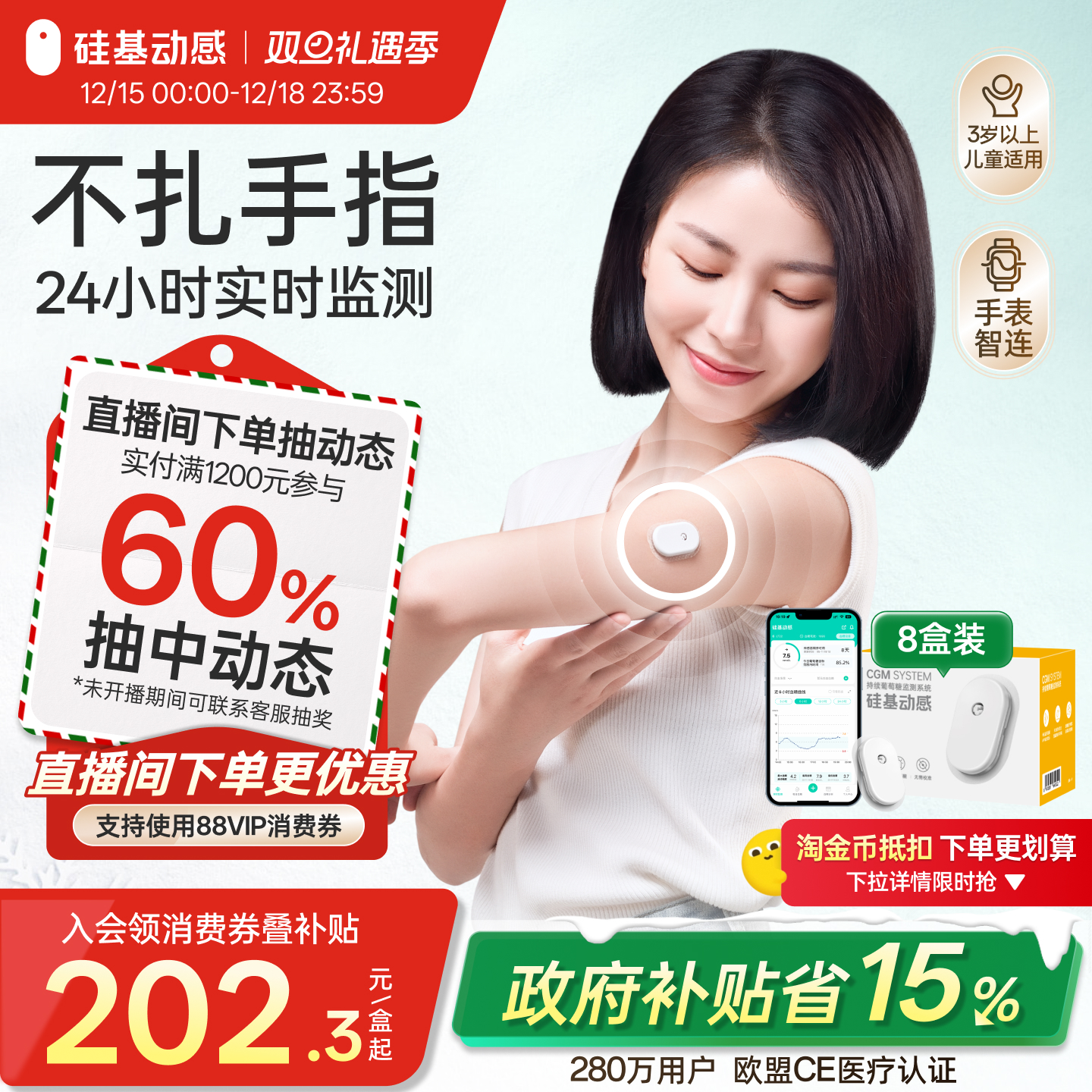 4-8盒装 硅基动感动态血糖仪24h血糖测试仪家用血糖仪官方旗舰店