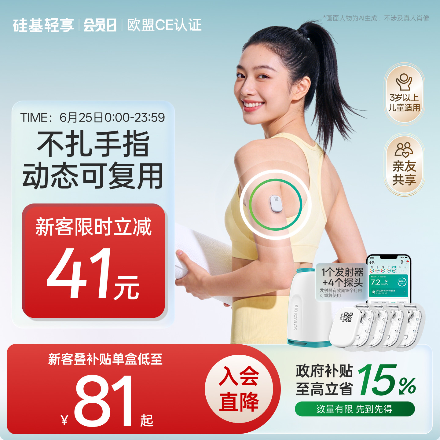 硅基轻享动态血糖仪随身监测健康