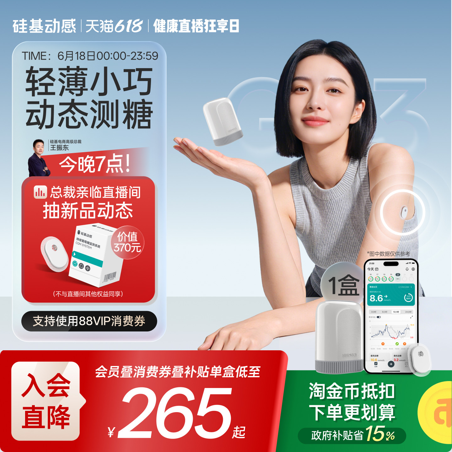 【新客优选】硅基动感GS3动态血糖仪AI控糖免扎手指血糖动态监测