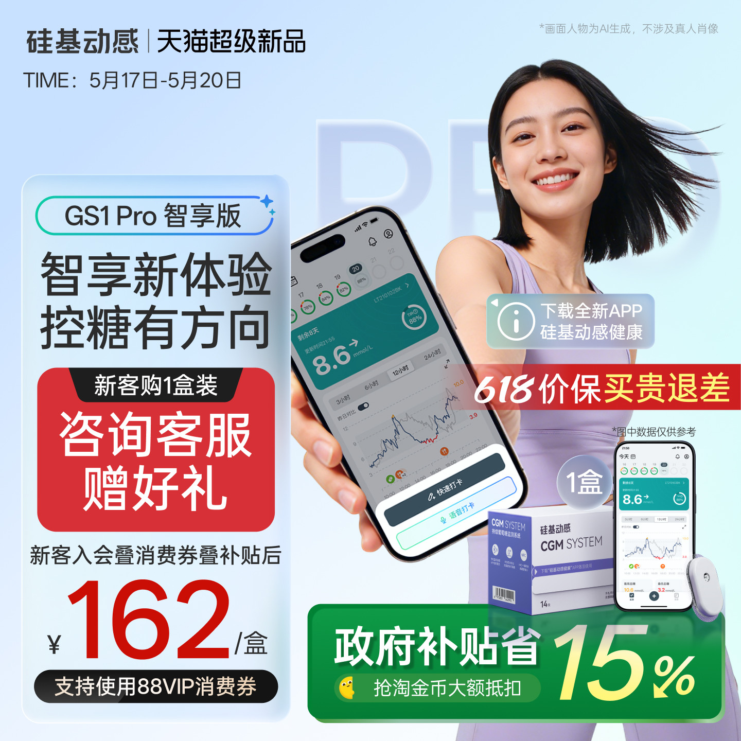 【新品】硅基动感GS1 Pro智享版动态血糖仪免扎手指24h动态监测仪