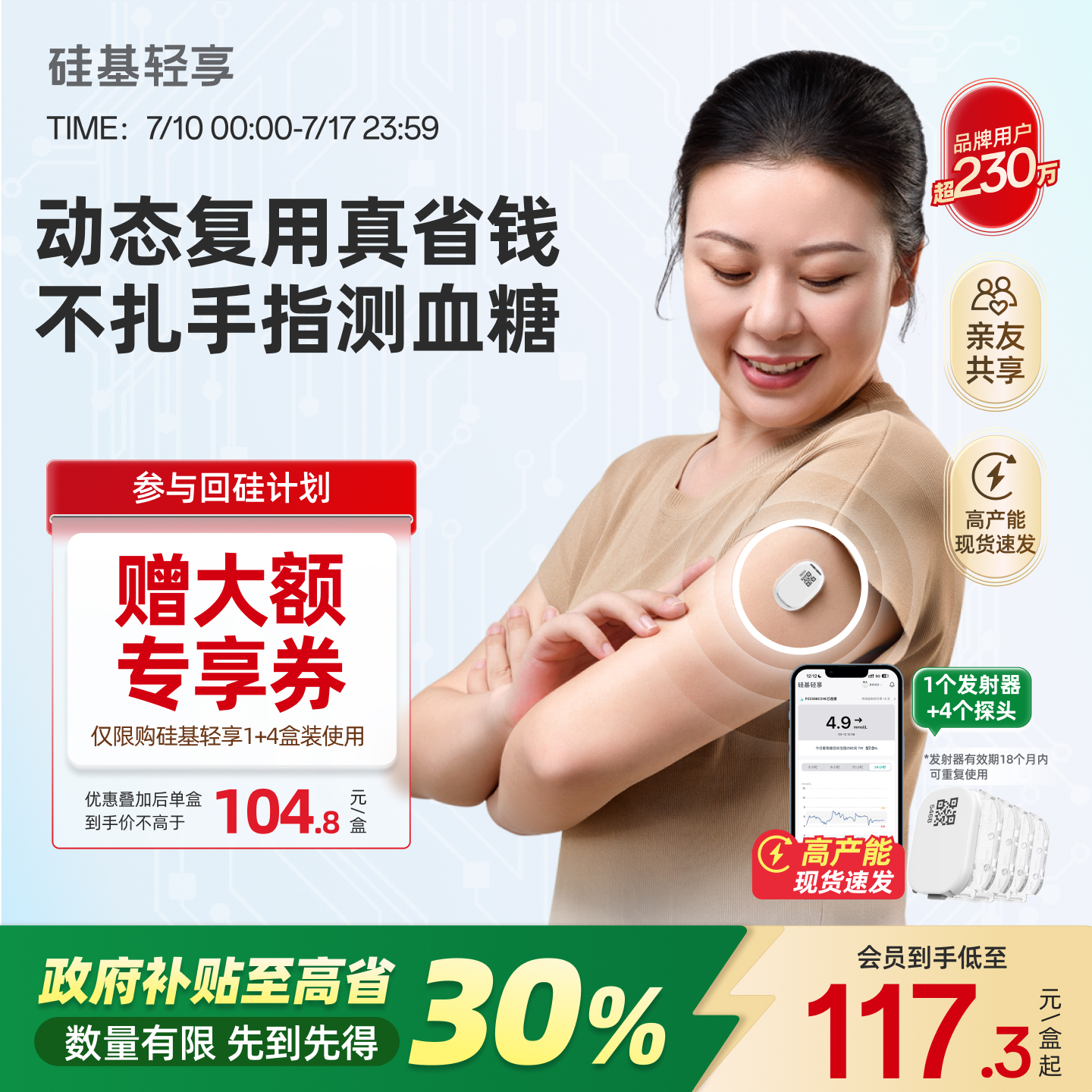 政府补贴30%硅基轻享动态血糖仪家用免扎手指24h血糖监测旗舰店