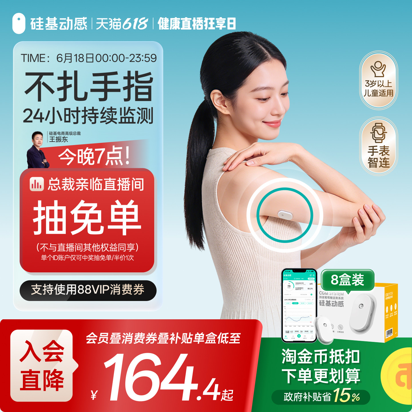 4-8盒装 硅基动感动态血糖仪24h血糖测试仪家用血糖仪官方旗舰店