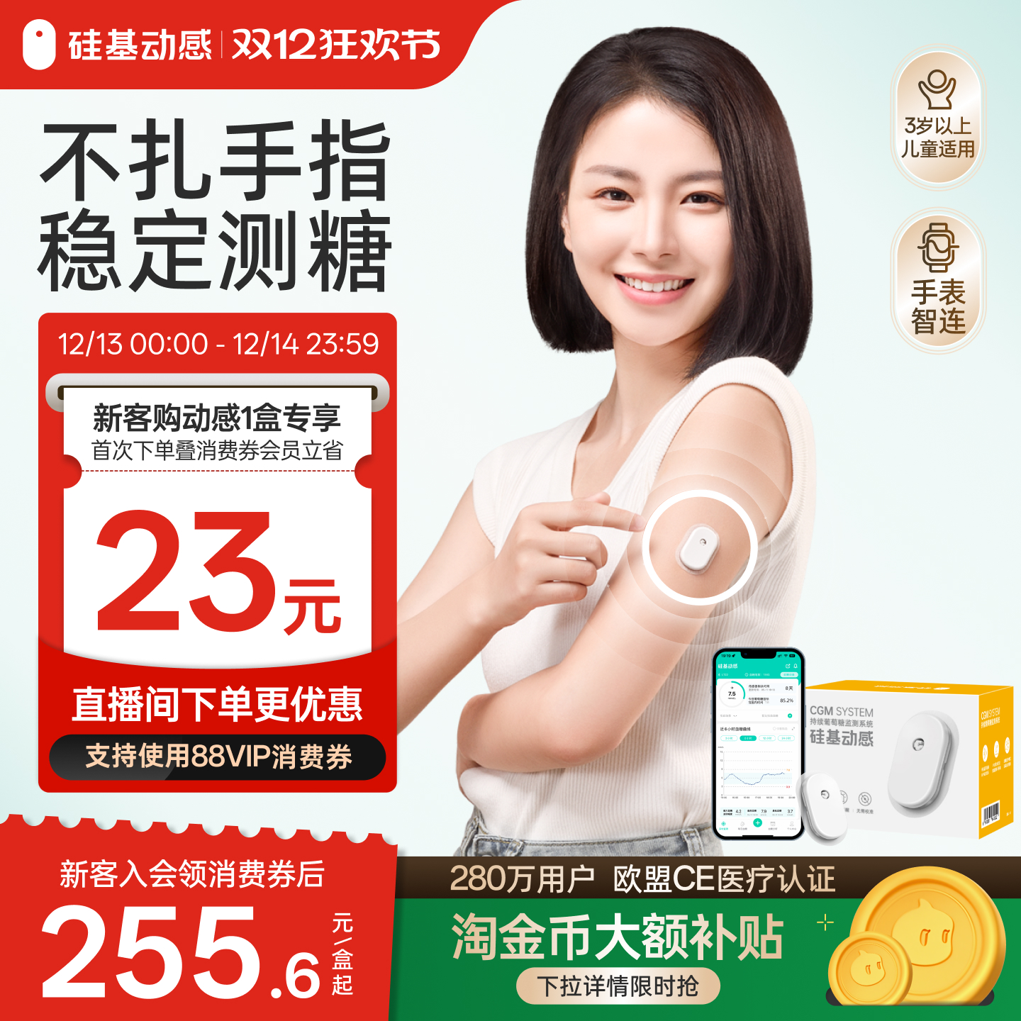 免扎手指24小时监测动态血糖仪