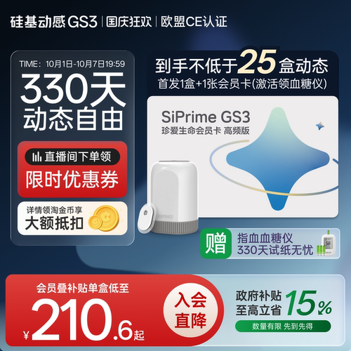 【GS3会员卡】硅基动感GS3动态血糖仪AI控糖免扎手指血糖监测仪