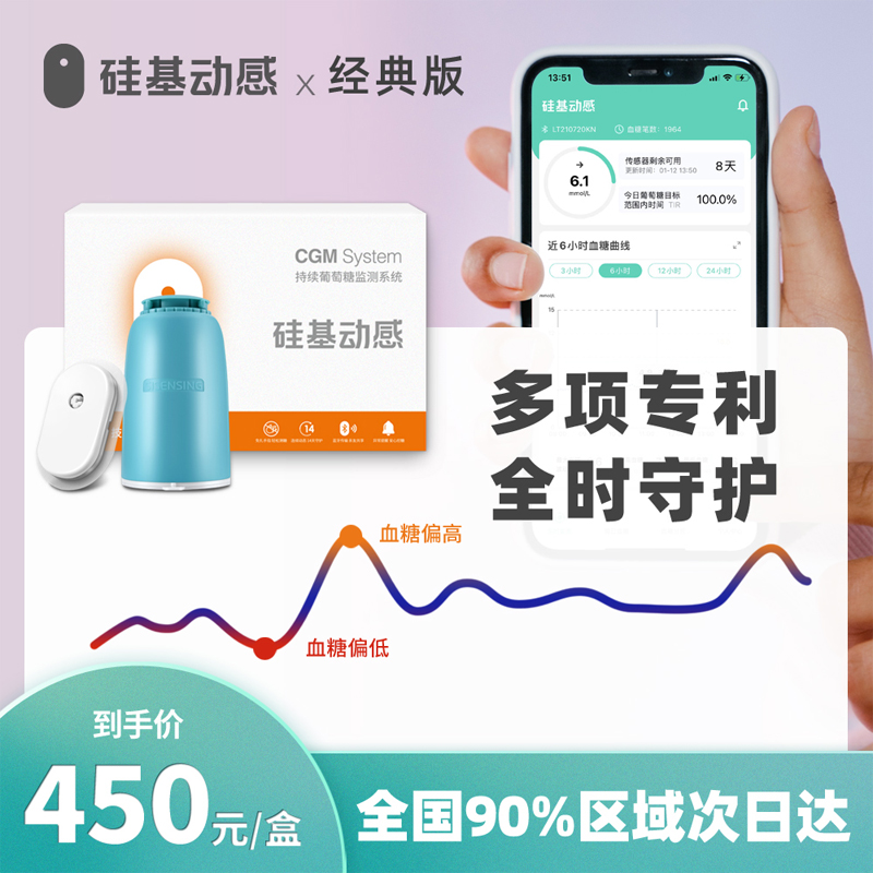 硅基动感动态血糖测试仪家用 无创血糖仪24小时血糖动态监测仪