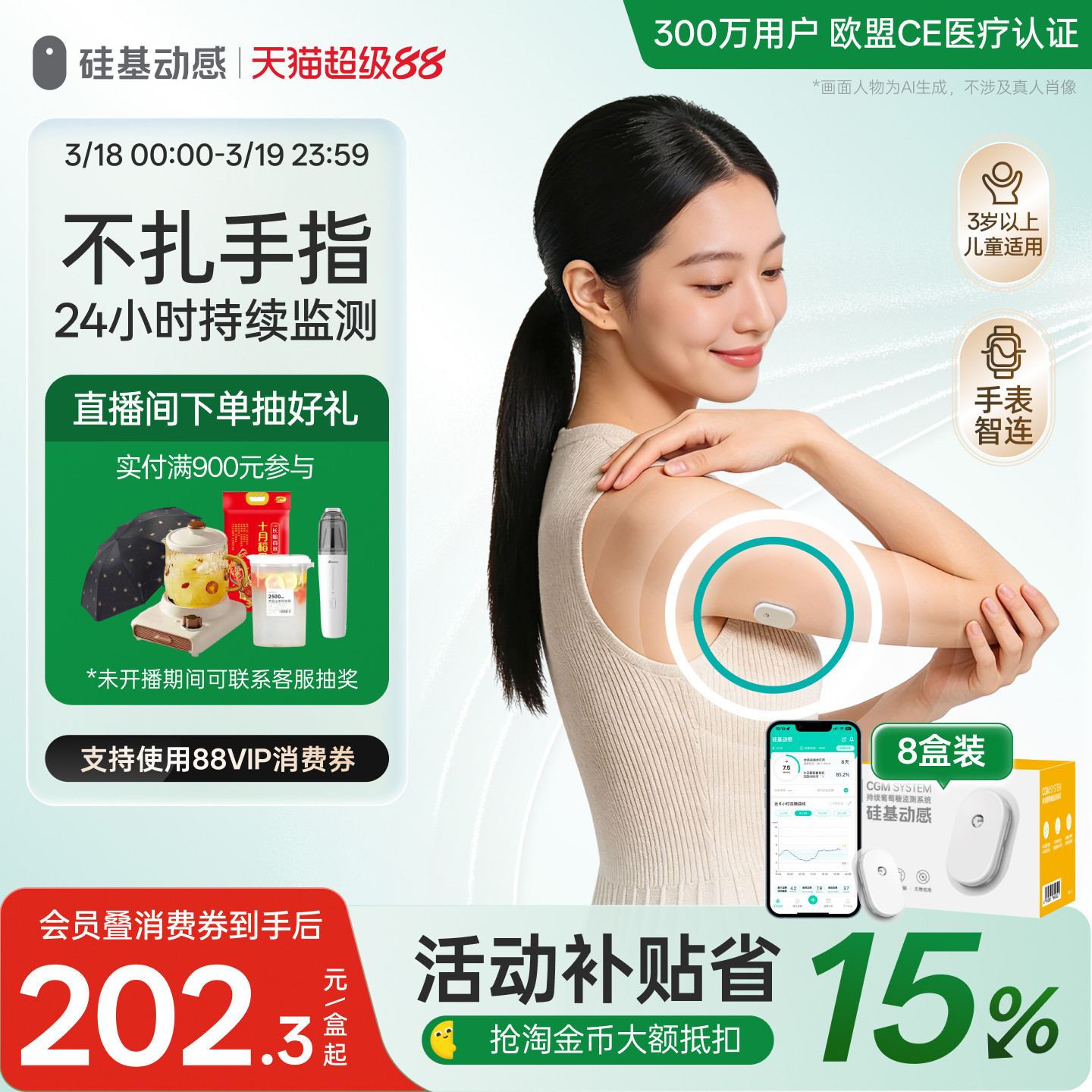 4-8盒装 硅基动感动态血糖仪24h血糖测试仪家用血糖仪官方旗舰店