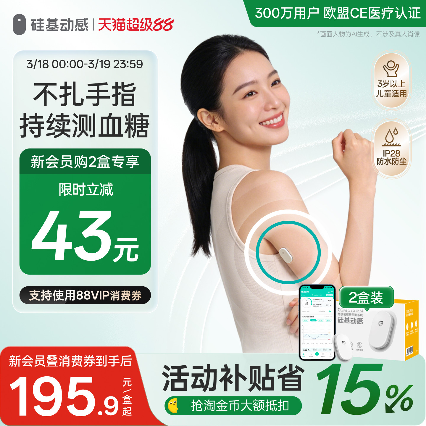 [2盒装]硅基动感动态血糖仪免扎手指24h实时血糖监测旗舰店