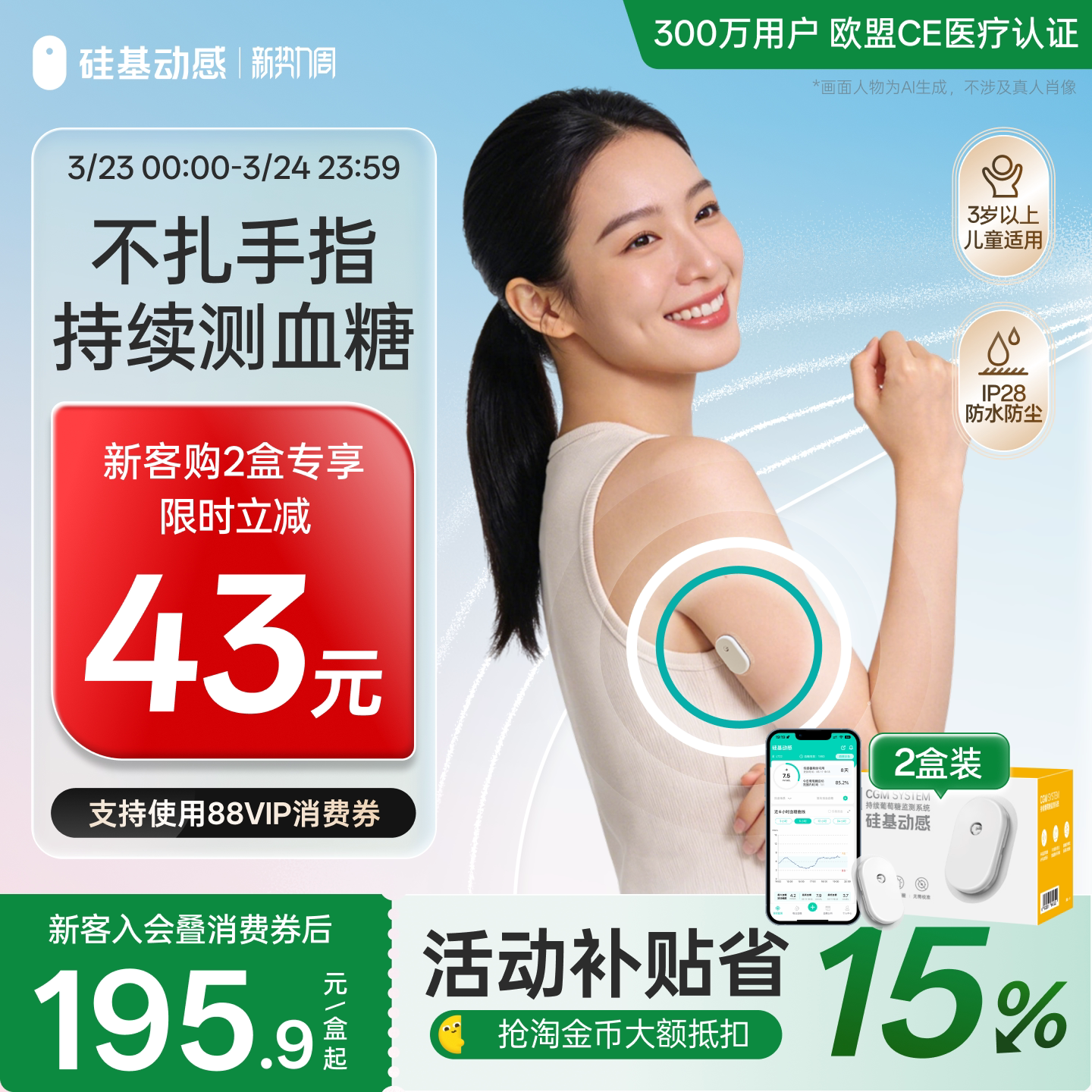 硅基动感动态血糖仪免扎手指24小时血糖监测仪官方旗舰店