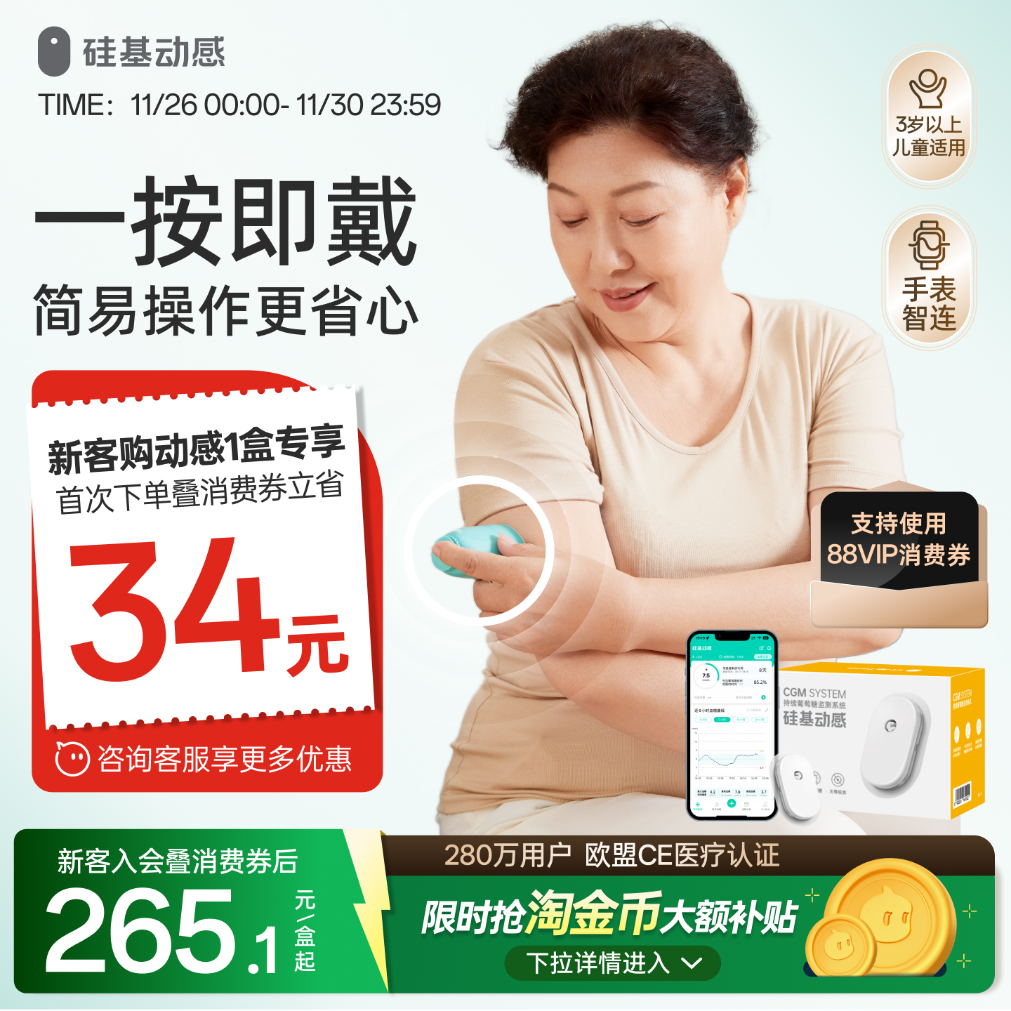 硅基动感动态血糖仪免扎手指24小时血糖动态监测仪家用官方旗舰店