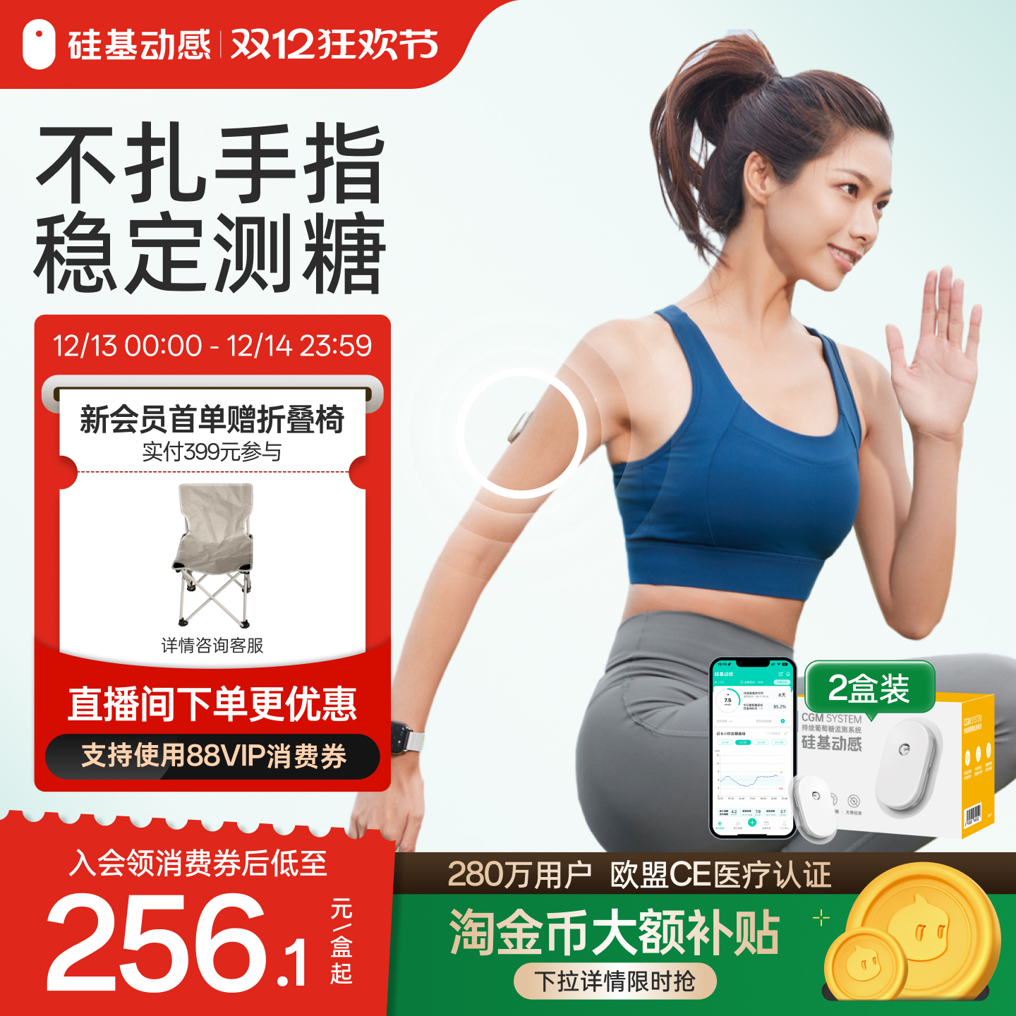 硅基动感动态血糖仪家用免扎手指血糖动态监测仪旗舰店