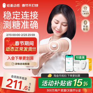 【10盒装】硅基动感动态血糖仪不扎手指测血糖家用免扎针血糖仪