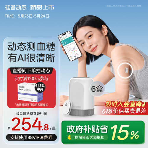【新品】硅基动感GS3动态血糖仪AI控糖免扎手指血糖动态监测仪