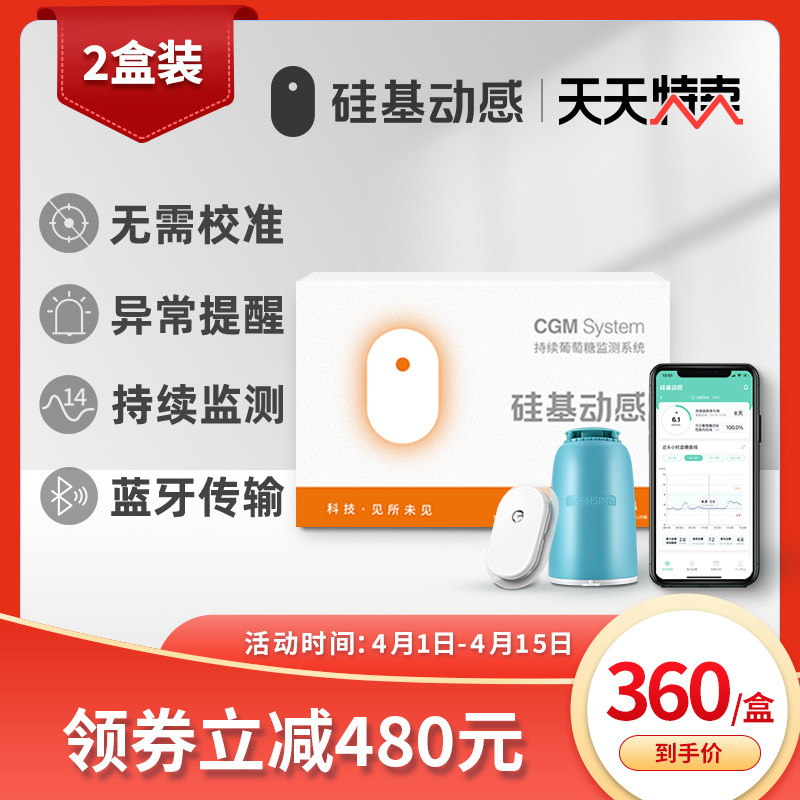 硅基动感动态血糖仪 24小时血糖动态监测仪血糖测试仪家用精准2盒
