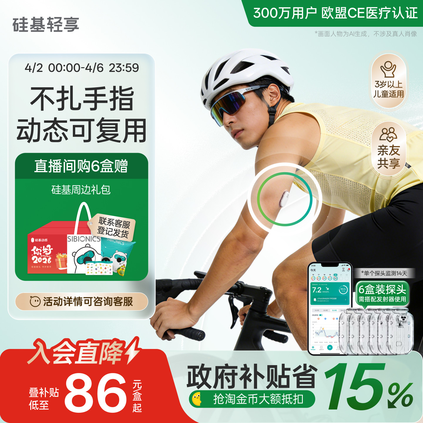 老客探头复购 硅基轻享动态血糖仪免扎手指监测家用测试仪旗舰店