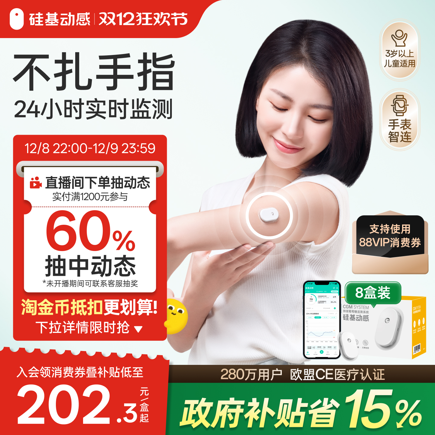 14天×24小时动态监测 不扎手指