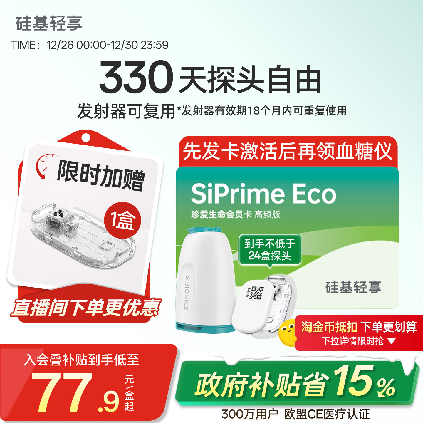 【会员卡】硅基轻享动态血糖仪精准家用老人免扎手指24h血糖监测