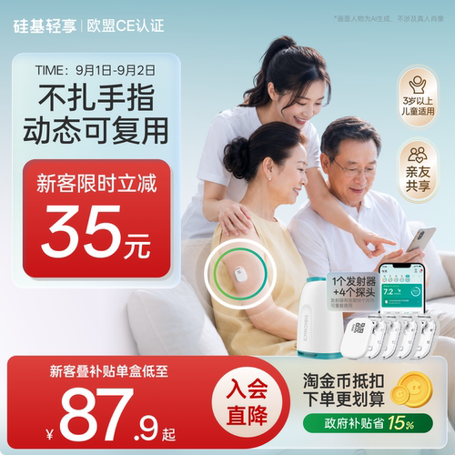 硅基轻享动态血糖仪随身监测健康