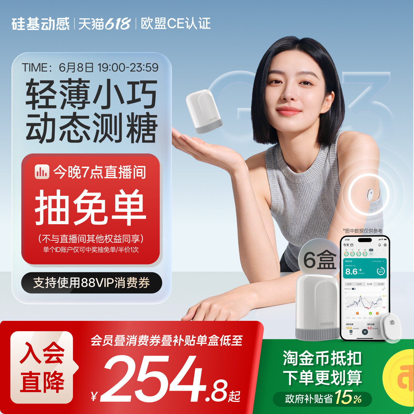 硅基动感GS3动态血糖仪轻薄贴肤