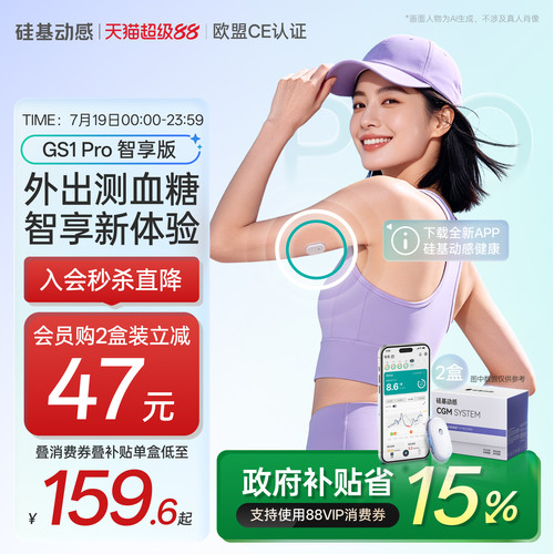 硅基动感GS1Pro血糖仪智享版