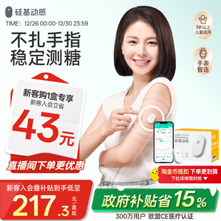 硅基动感动态血糖仪免扎手指24h家用实时血糖动态监测仪旗舰店