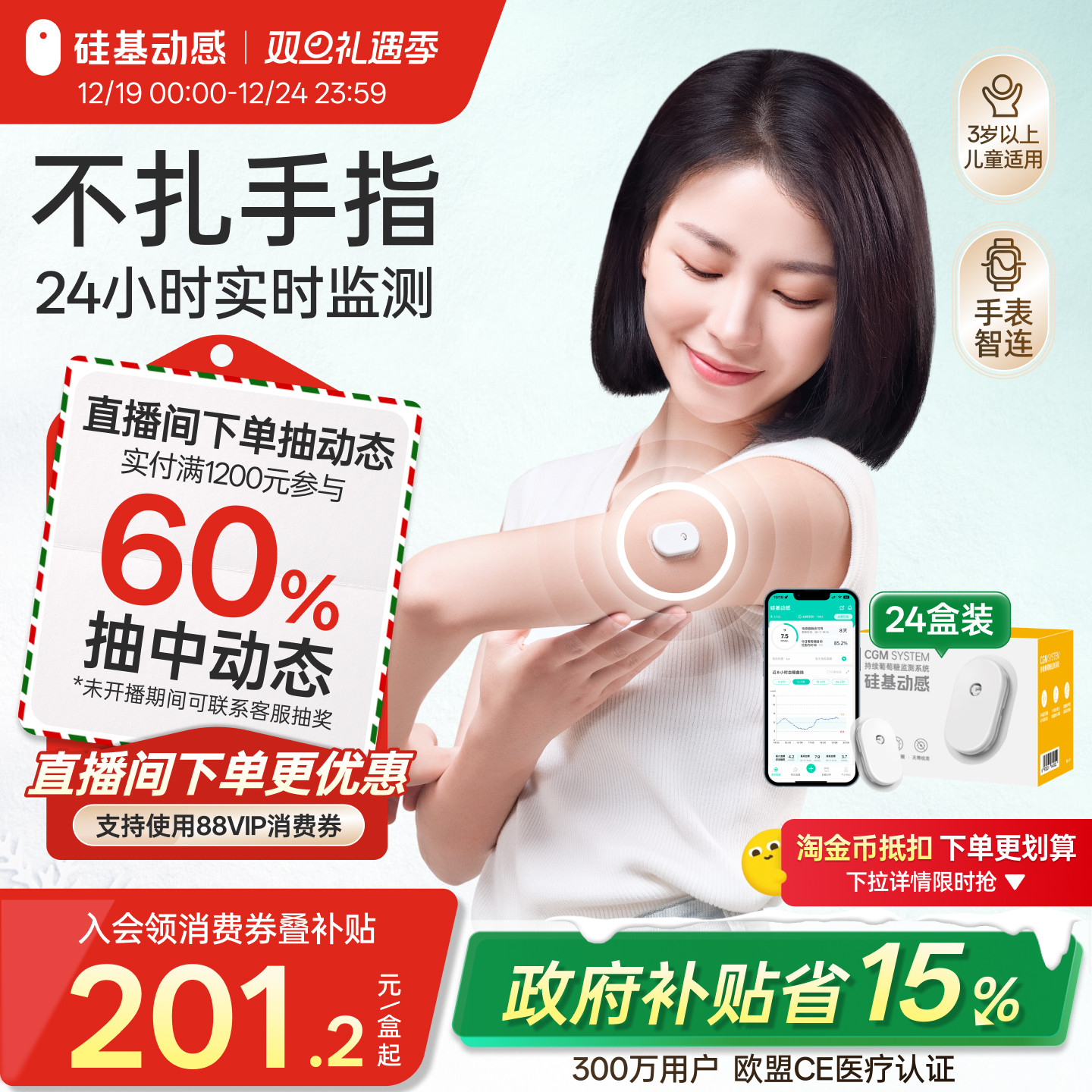 免校准免扫描 不扎手指测血糖