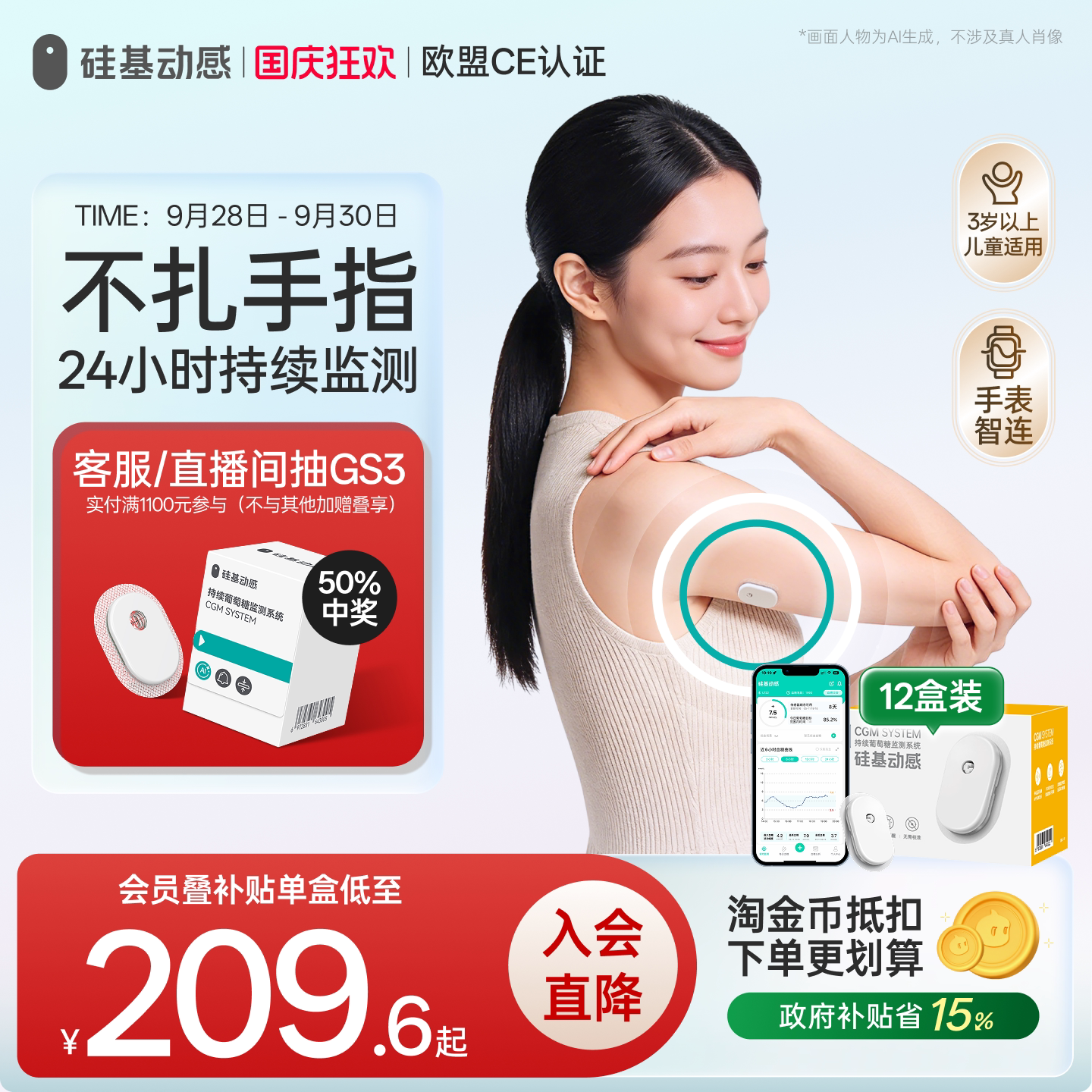 【囤货装】硅基动感动态血糖仪免扎手指家用血糖动态监测仪旗舰店图片