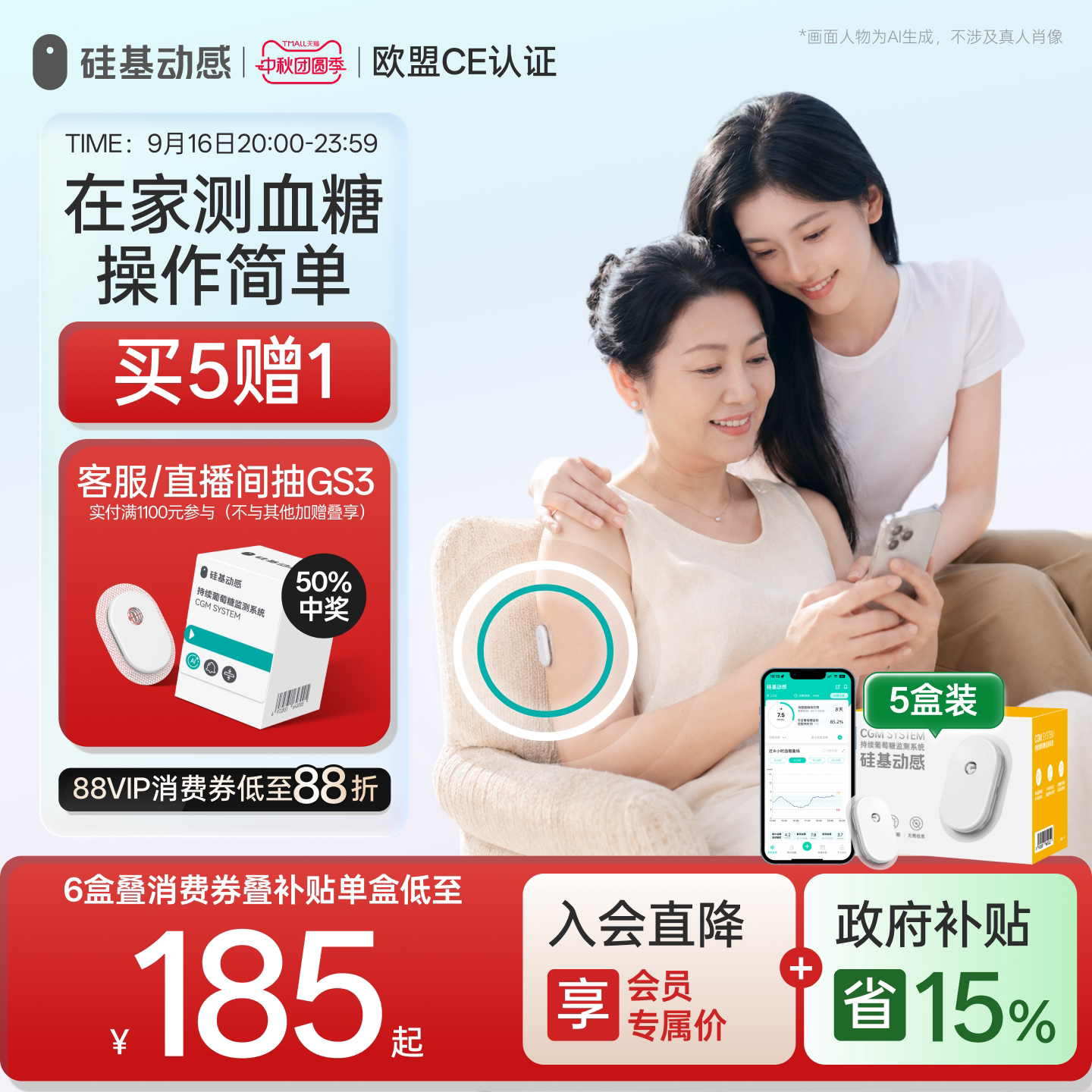硅基动感GS1动态血糖仪 家用免扎手指 24小时监测血糖动态监测仪