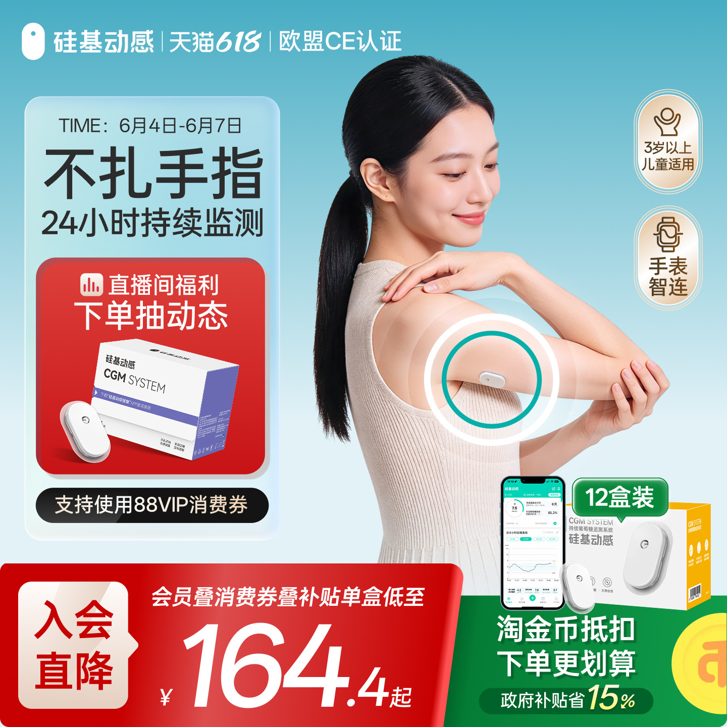 【囤货装】硅基动感动态血糖仪免扎手指家用血糖动态监测仪旗舰店