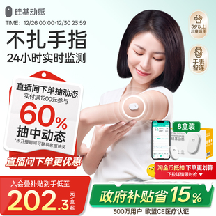 硅基动感动态血糖仪24h血糖测试仪家用血糖仪官方旗舰店 8盒装