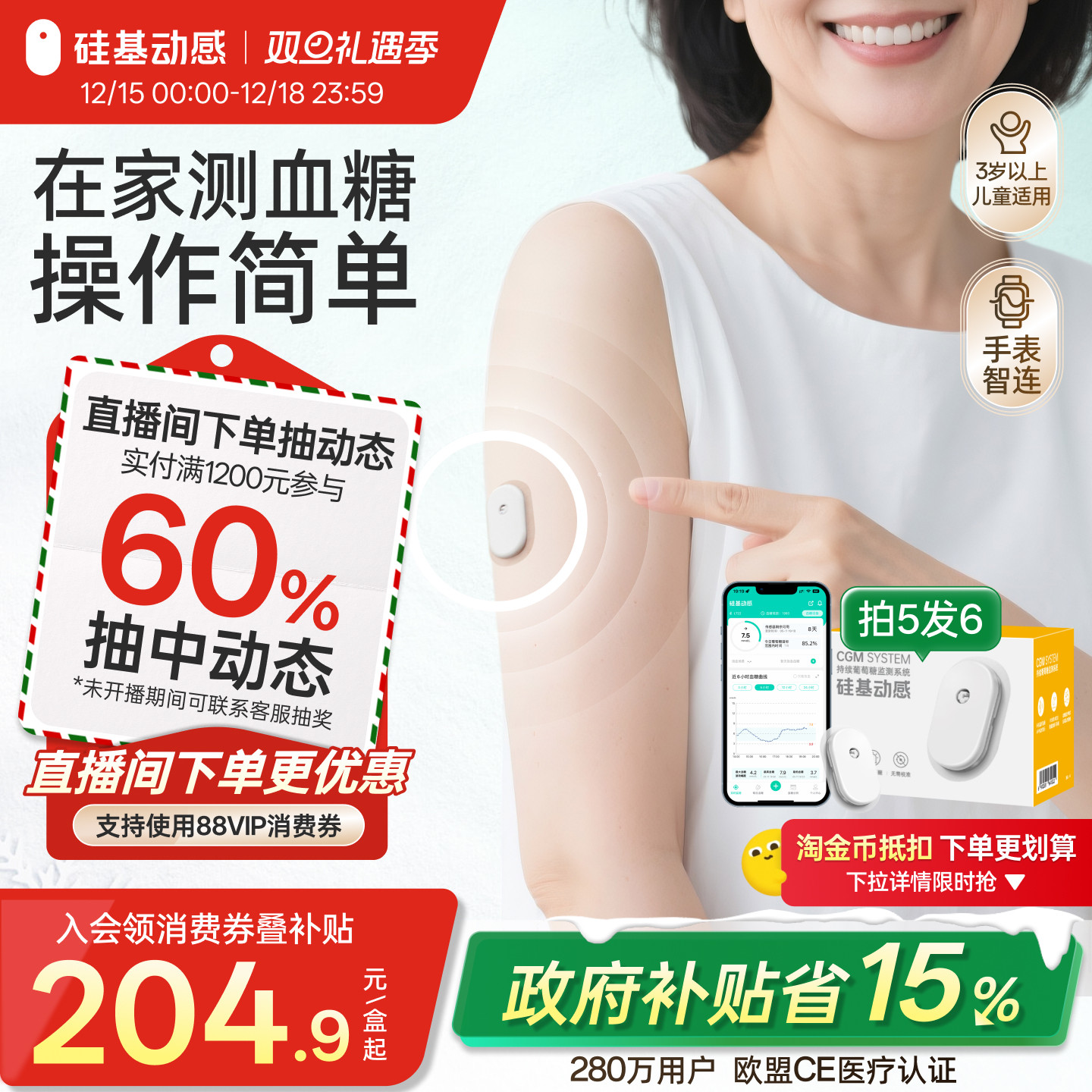 【专业便捷】硅基动感动态血糖仪