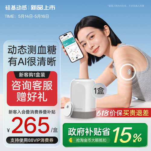 【新品】硅基动感GS3动态血糖仪AI控糖免扎手指血糖动态监测仪