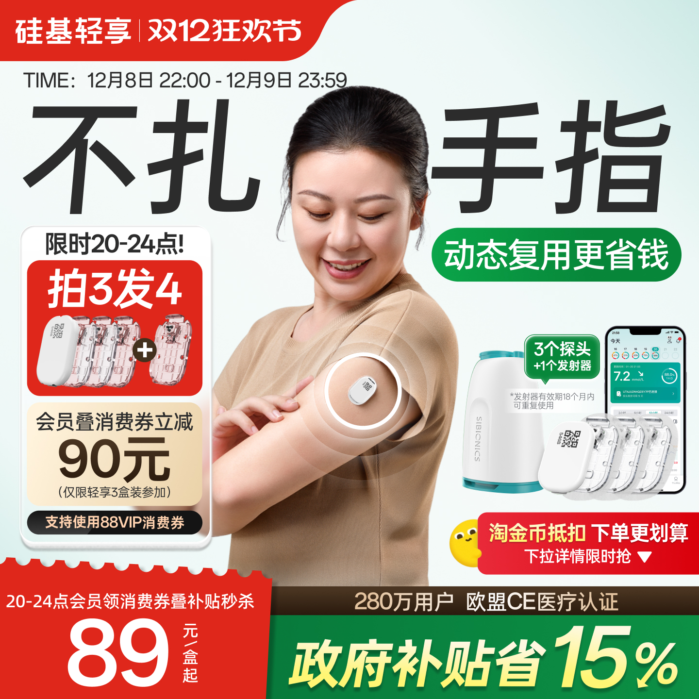 硅基轻享2盒动态血糖仪可复用