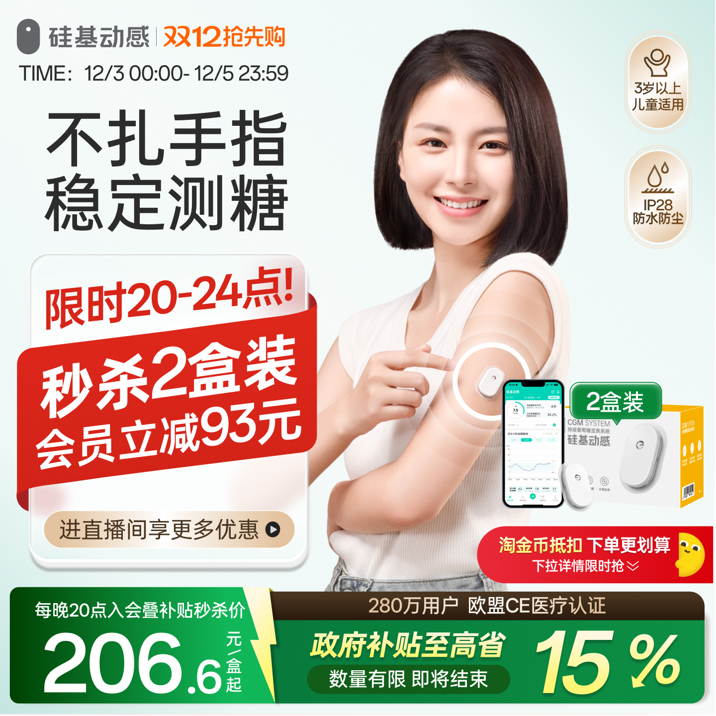 [2盒装]硅基动感动态血糖仪免扎手指24h实时血糖监测旗舰店