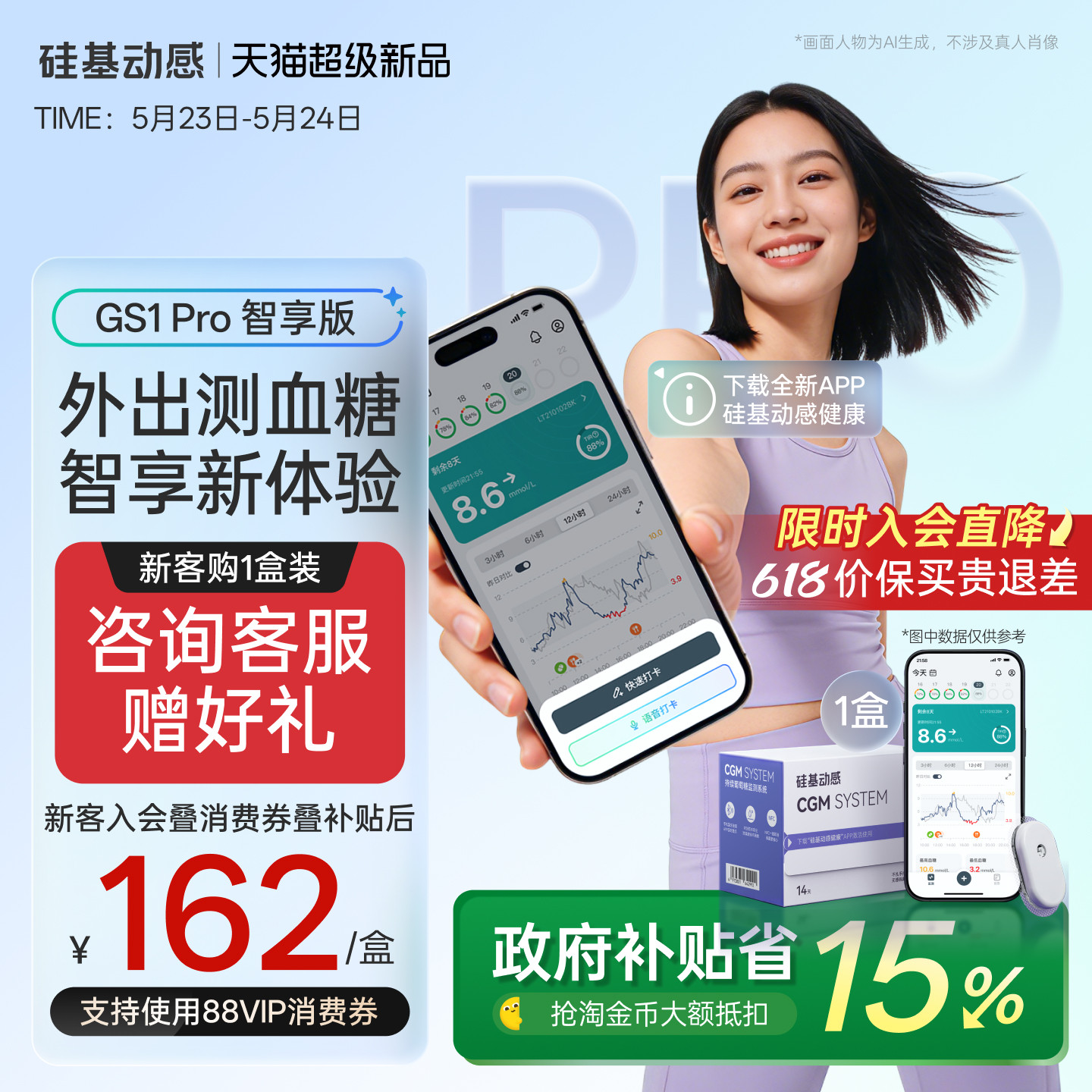 【新品】硅基动感GS1 Pro智享版动态血糖仪免扎手指24h动态监测仪