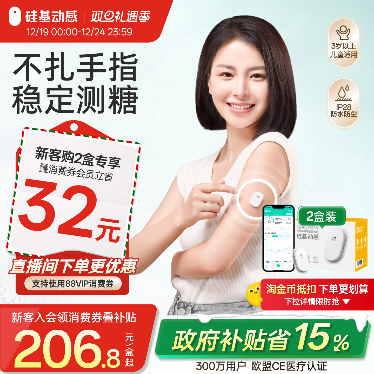 24小时实时自动监测血糖 不扎手指 免校准