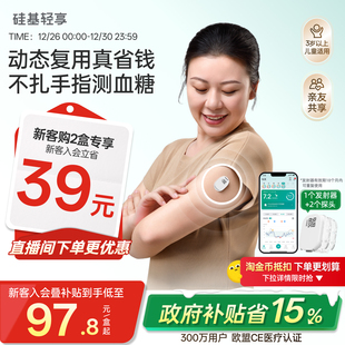 硅基轻享动态血糖仪免扎手指24h血糖仪家用测试仪旗舰店