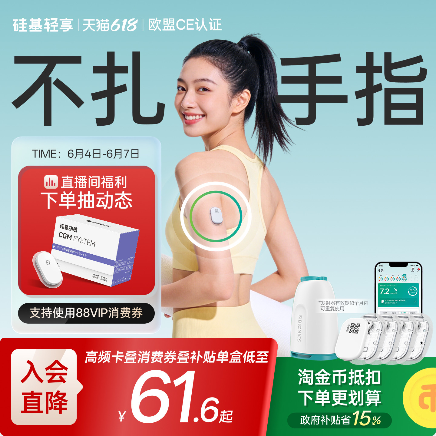 硅基轻享动态血糖仪随身监测健康
