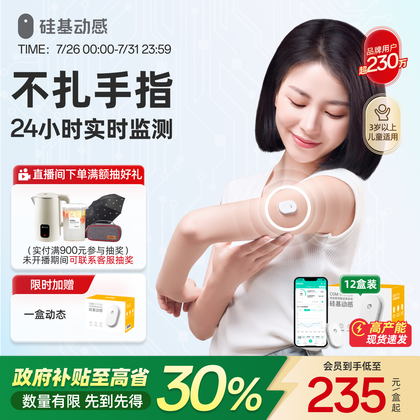 拍12发13盒硅基动感动态血糖仪家用免扎手指血糖动态监测仪旗舰店