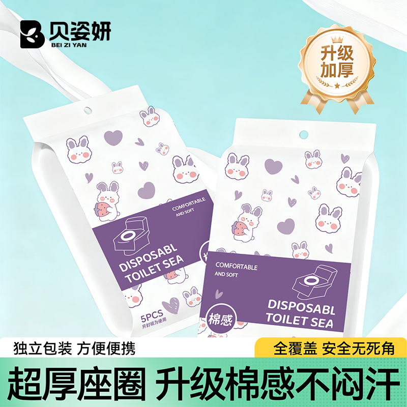 一次性马桶垫加厚坐垫旅行全覆盖
