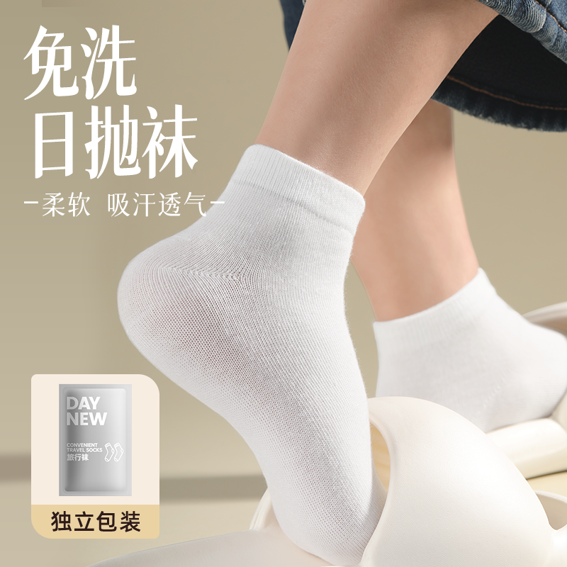 一次性袜子男女通用日抛免洗大码旅行出差透气防臭丢丢袜独立包装 - 实物图