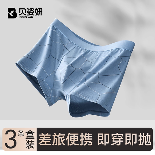 一次性男士平角内裤免洗日抛