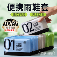 一次性雨鞋套外穿防水防滑加厚耐磨成人儿童户外雨衣防湿便携雨鞋