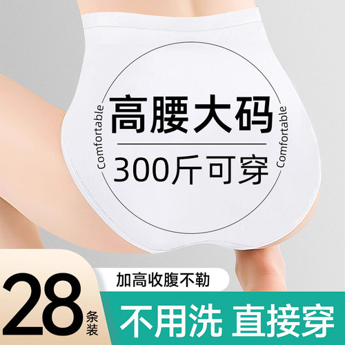 大码高腰一次性内裤灭菌免洗300