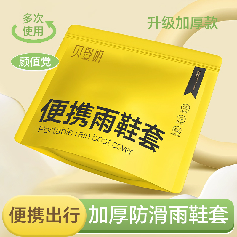 一次性雨鞋套防水防滑加厚耐磨款