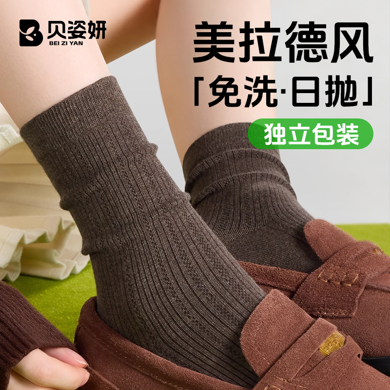 美拉德一次性袜子女秋季中筒