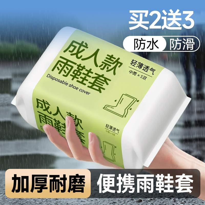 一次性户外便携防水雨鞋防滑