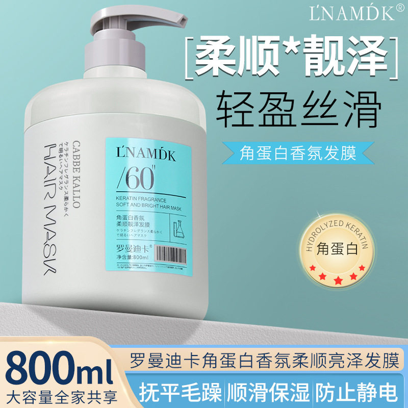 新款推荐角蛋白发膜香氛柔顺滋润防断发焗油膏改善头发毛躁护发素