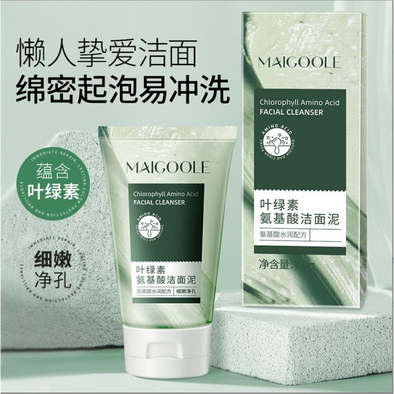 叶绿素氨基酸洗面奶男女清洁毛孔控油祛痘去油去黑头除螨美白专用